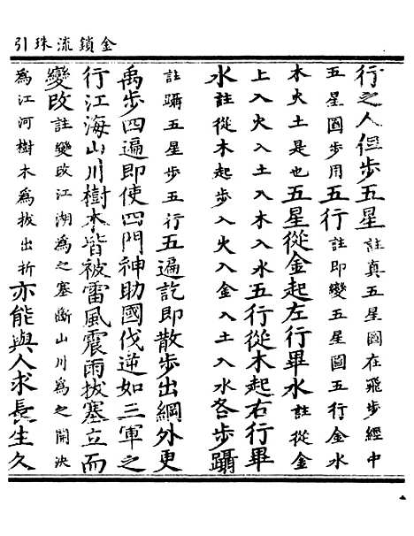 【正统道藏[言下]】上海涵芬楼.pdf