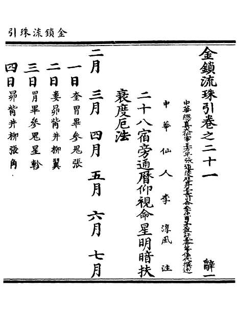 【正统道藏[辞上]】上海涵芬楼.pdf