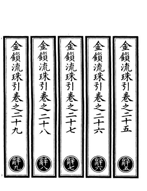 【正统道藏[辞下]】上海涵芬楼.pdf