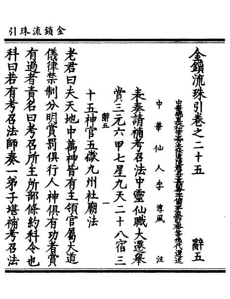 【正统道藏[辞下]】上海涵芬楼.pdf