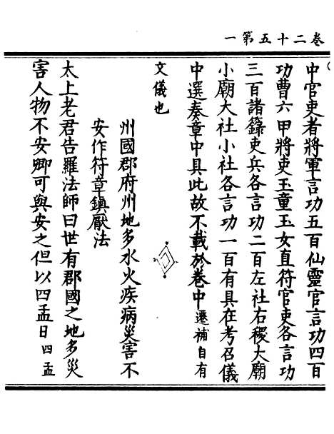 【正统道藏[辞下]】上海涵芬楼.pdf