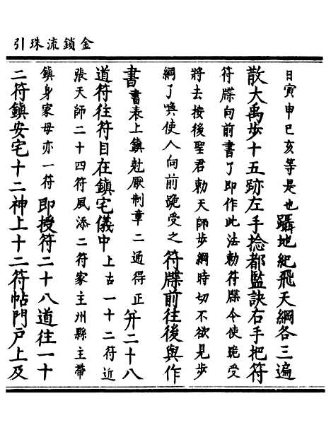 【正统道藏[辞下]】上海涵芬楼.pdf