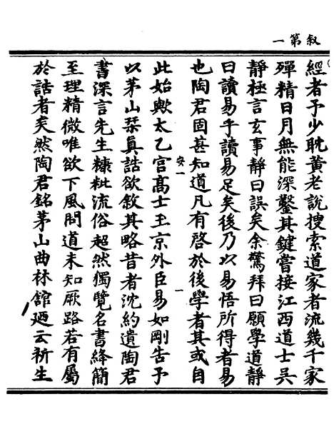 【正统道藏[安上]】上海涵芬楼.pdf