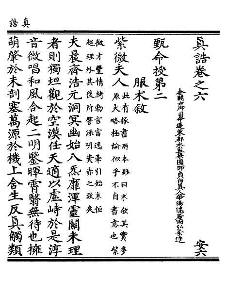 【正统道藏[安下]】上海涵芬楼.pdf