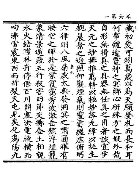 【正统道藏[安下]】上海涵芬楼.pdf