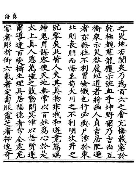 【正统道藏[安下]】上海涵芬楼.pdf