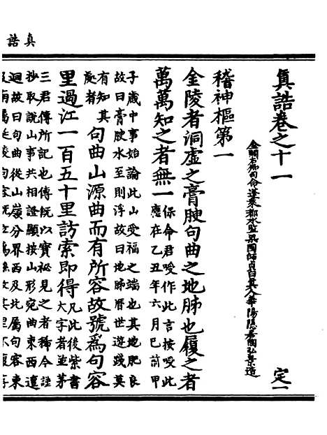 【正统道藏[定上]】上海涵芬楼.pdf