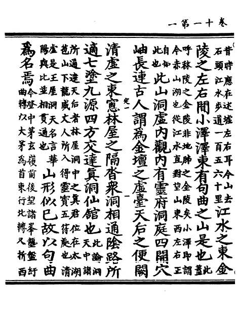 【正统道藏[定上]】上海涵芬楼.pdf