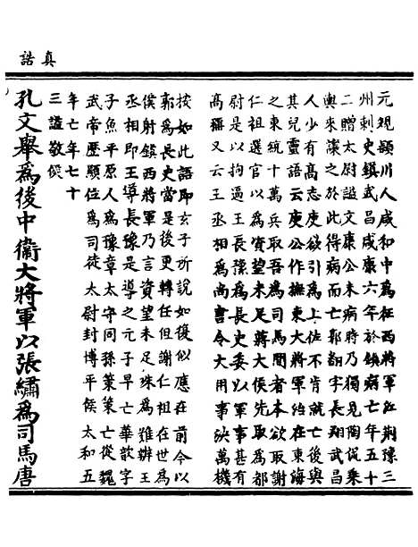 【正统道藏[定下]】上海涵芬楼.pdf