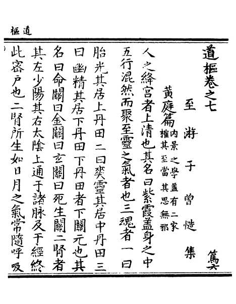 【正统道藏[笃下]】上海涵芬楼.pdf