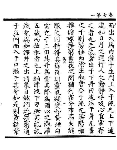 【正统道藏[笃下]】上海涵芬楼.pdf