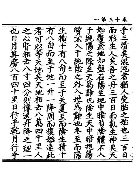 【正统道藏[初上]】上海涵芬楼.pdf