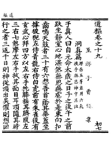 【正统道藏[初下]】上海涵芬楼.pdf