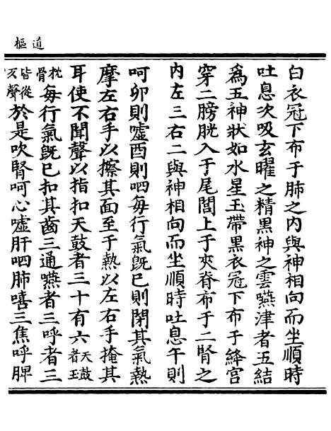 【正统道藏[初下]】上海涵芬楼.pdf