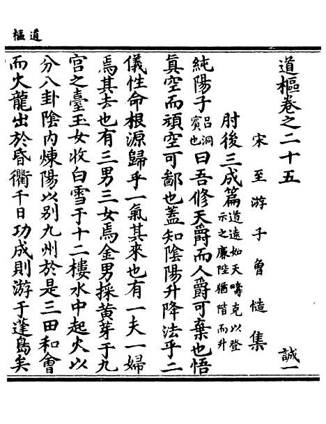 【正统道藏[诚上]】上海涵芬楼.pdf