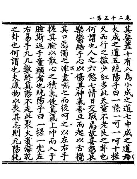 【正统道藏[诚上]】上海涵芬楼.pdf