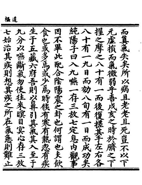 【正统道藏[诚上]】上海涵芬楼.pdf