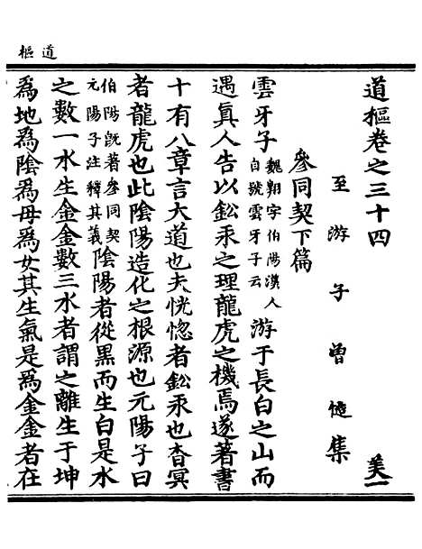 【正统道藏[美上]】上海涵芬楼.pdf