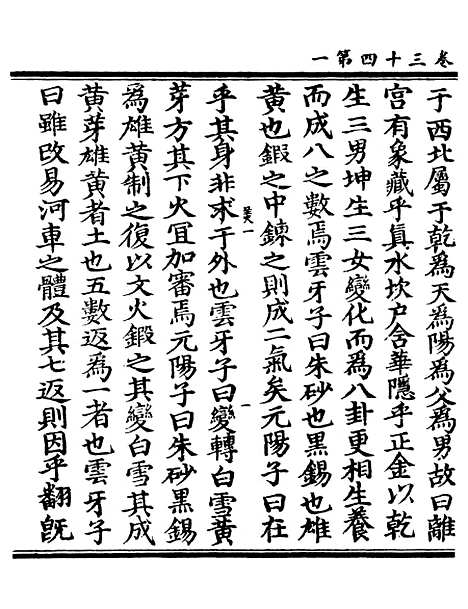 【正统道藏[美上]】上海涵芬楼.pdf