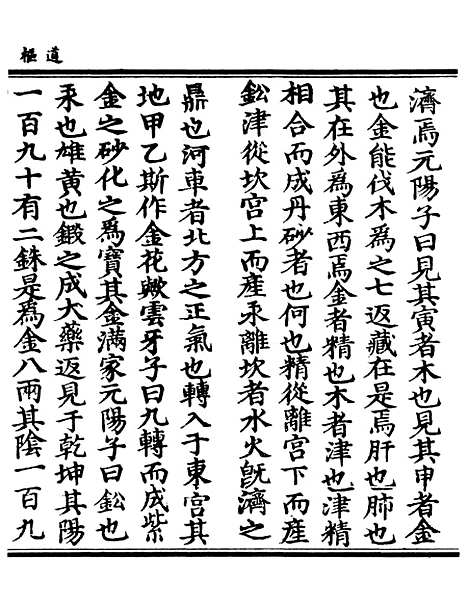 【正统道藏[美上]】上海涵芬楼.pdf