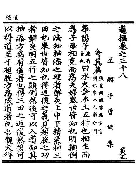 【正统道藏[美下]】上海涵芬楼.pdf