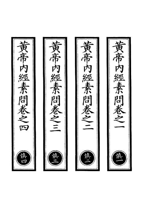 【正统道藏[慎上]】上海涵芬楼.pdf