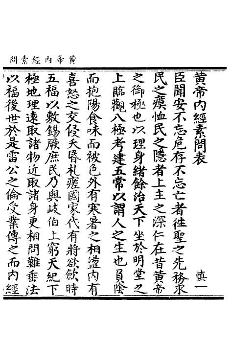 【正统道藏[慎上]】上海涵芬楼.pdf