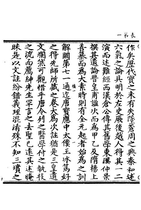 【正统道藏[慎上]】上海涵芬楼.pdf