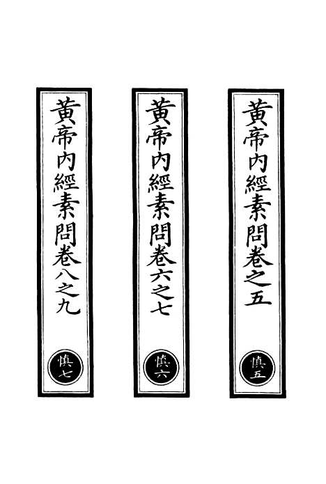 【正统道藏[慎中]】上海涵芬楼.pdf