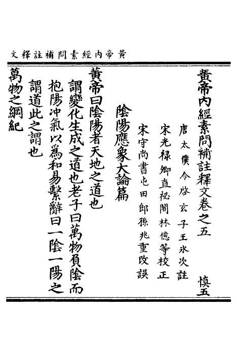 【正统道藏[慎中]】上海涵芬楼.pdf