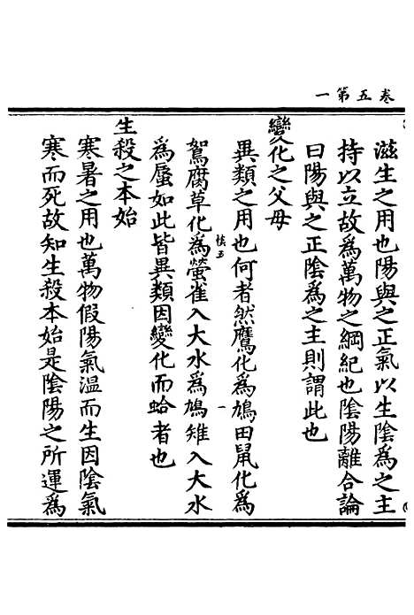 【正统道藏[慎中]】上海涵芬楼.pdf