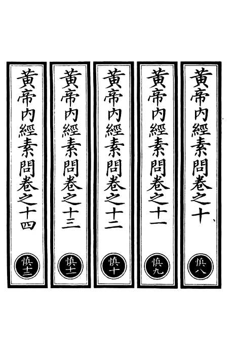 【正统道藏[慎下]】上海涵芬楼.pdf