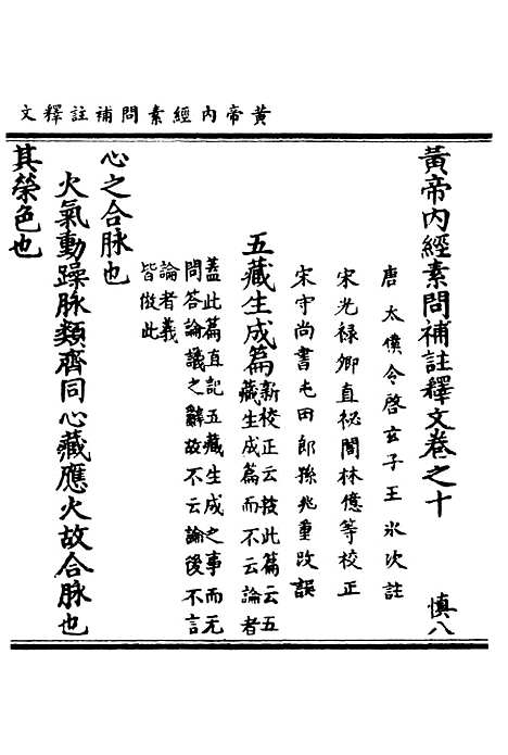 【正统道藏[慎下]】上海涵芬楼.pdf