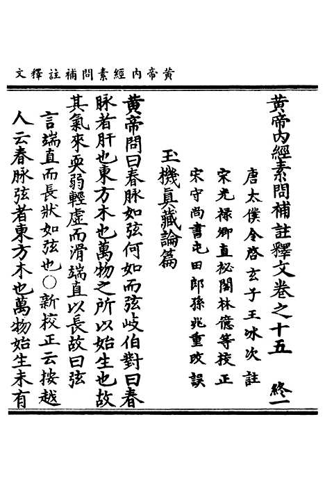 【正统道藏[终上]】上海涵芬楼.pdf