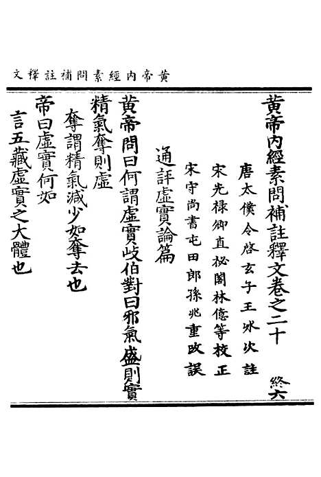 【正统道藏[终下]】上海涵芬楼.pdf