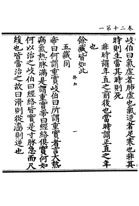 【正统道藏[终下]】上海涵芬楼.pdf