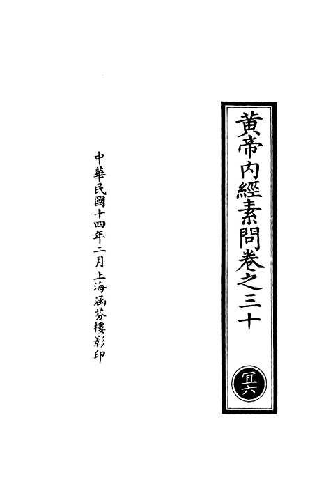 【正统道藏[宜上]】上海涵芬楼.pdf