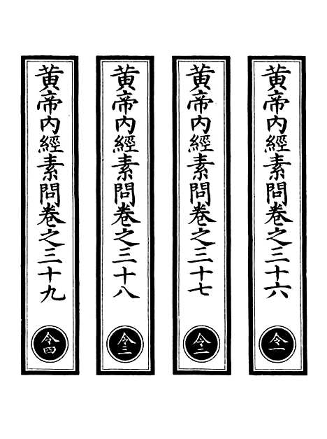 【正统道藏[令上]】上海涵芬楼.pdf