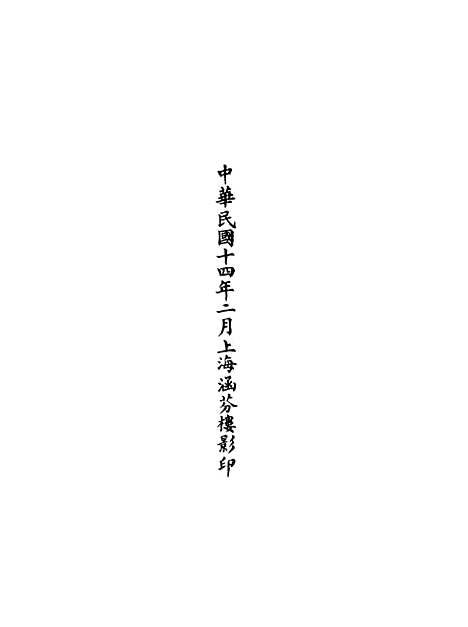 【正统道藏[令上]】上海涵芬楼.pdf