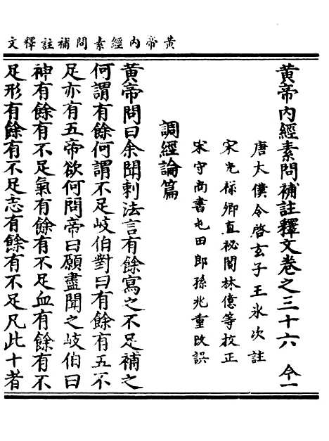 【正统道藏[令上]】上海涵芬楼.pdf