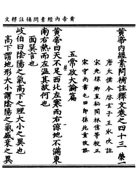 【正统道藏[荣上]】上海涵芬楼.pdf