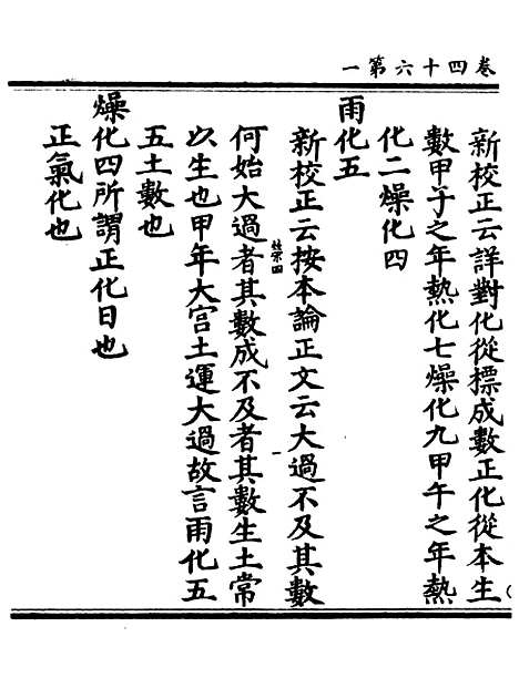 【正统道藏[荣中]】上海涵芬楼.pdf