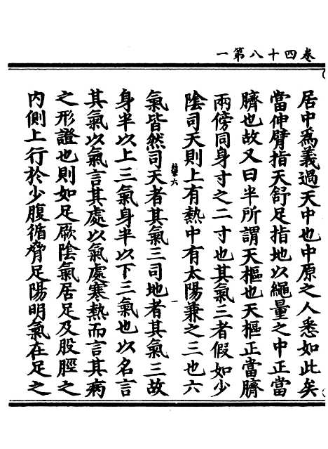 【正统道藏[荣下]】上海涵芬楼.pdf