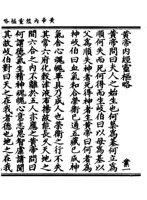 【正统道藏[业上]】上海涵芬楼.pdf