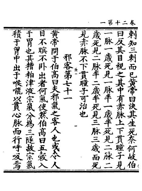 【正统道藏[所上]】上海涵芬楼.pdf