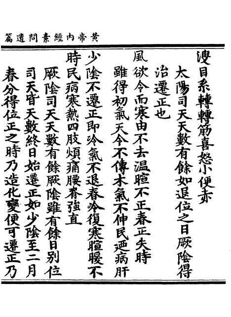 【正统道藏[所下]】上海涵芬楼.pdf