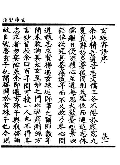 【正统道藏[基上]】上海涵芬楼.pdf