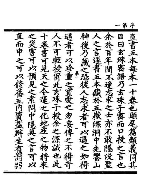 【正统道藏[基上]】上海涵芬楼.pdf