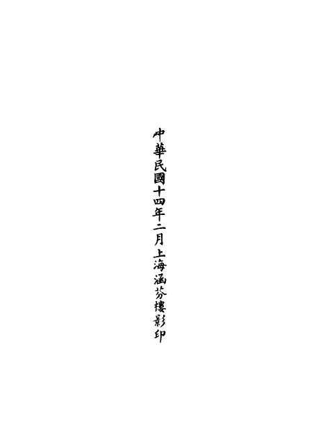 【正统道藏[基中]】上海涵芬楼.pdf