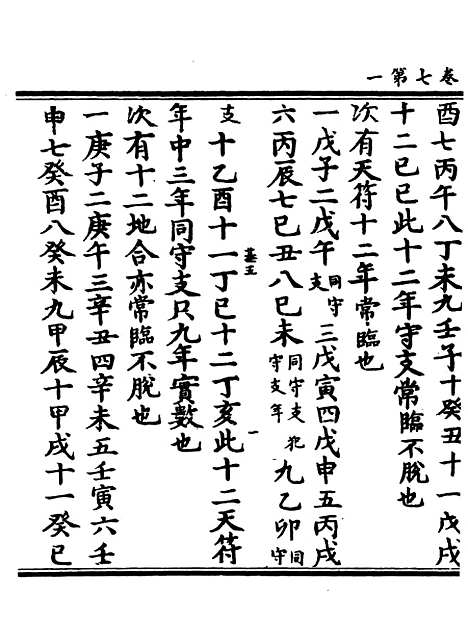 【正统道藏[基中]】上海涵芬楼.pdf